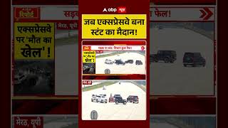 Viral Video: When the Expressway Became a Stunt Arena! | #shorts #trendingshorts
