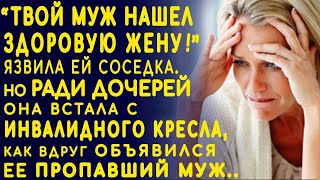 Брошена Мужем, Сама В Инвалидной Коляске И Двумя Дочерьми  И Только Когда Стало Все Еще Хуже…