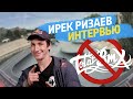 Ирек Ризаев об уходе из Тотал, Олимпийских играх и главном в BMX