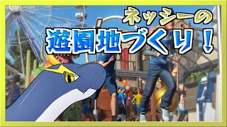 【PlanetCoaster】中央エリア完成を目指す！【ネッシーVtuber】