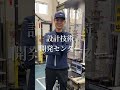 三菱電機×RICEメディアタイアップ(設計技術開発センター篇)