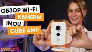 Кубическая Wi-Fi IP Камера IMOU Cube 4MP | Вай Фай камера видеонаблюдения