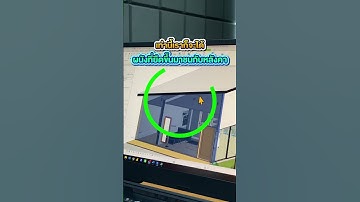 ทำผนังกับหลังคาอยู่ติดกันใน Revit 🔨👷🏻‍♂️ #autodesk #revit  #synergysoft #architecture