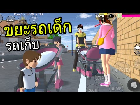 ผมกลับมาแล้วSakuraSchoolSimulatorอยากนั่งรถเข็นเด็ก เกมมือถือ