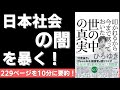 【本要約】叩かれるから今まで黙っておいた「世の中の真実」（著者；ひろゆき 氏）