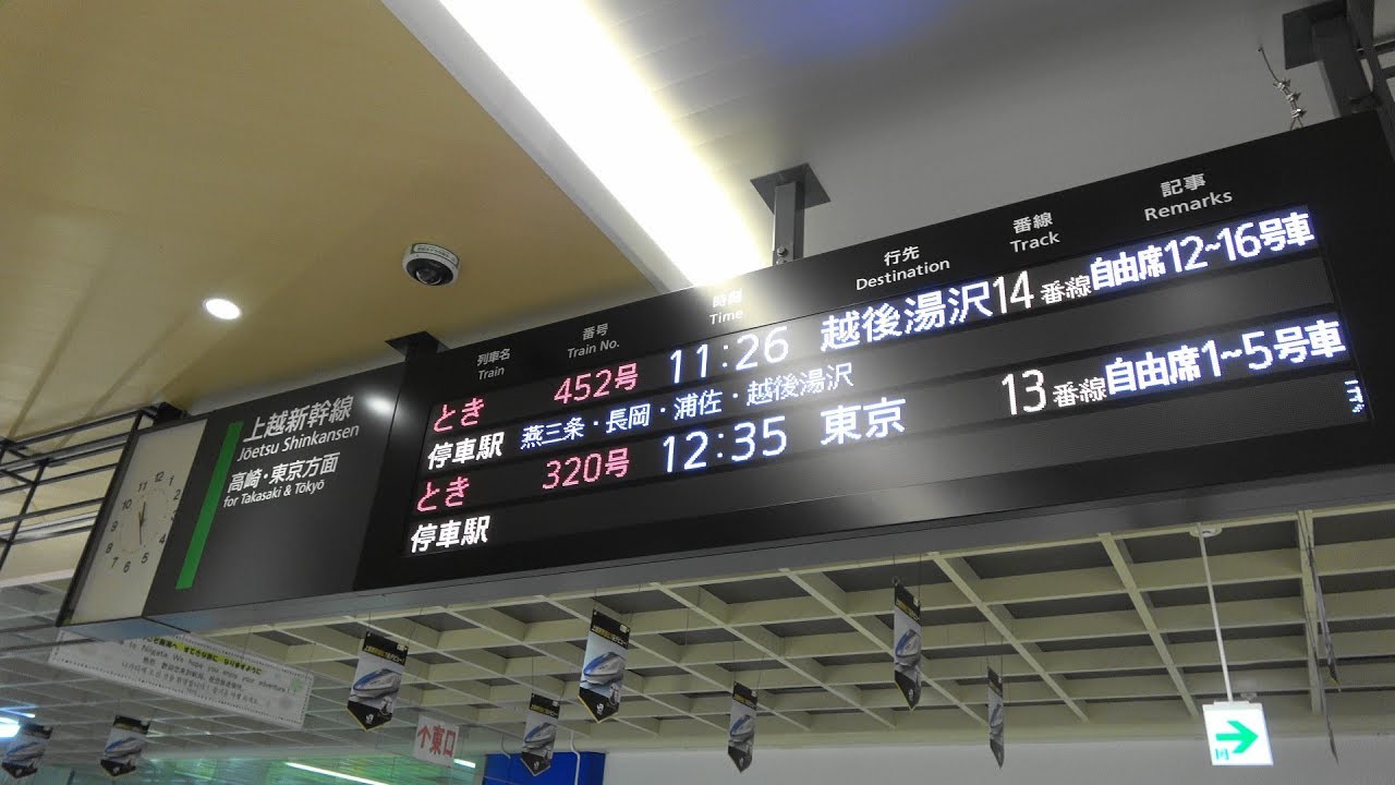 19年ダイヤ改正時の新潟駅発車標の様子 現美新幹線乗車 残り2分 1カメオペ Youtube