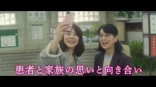 映画『いのちの停車場』キャラクター動画／咲和子編①　大ヒット上映中！