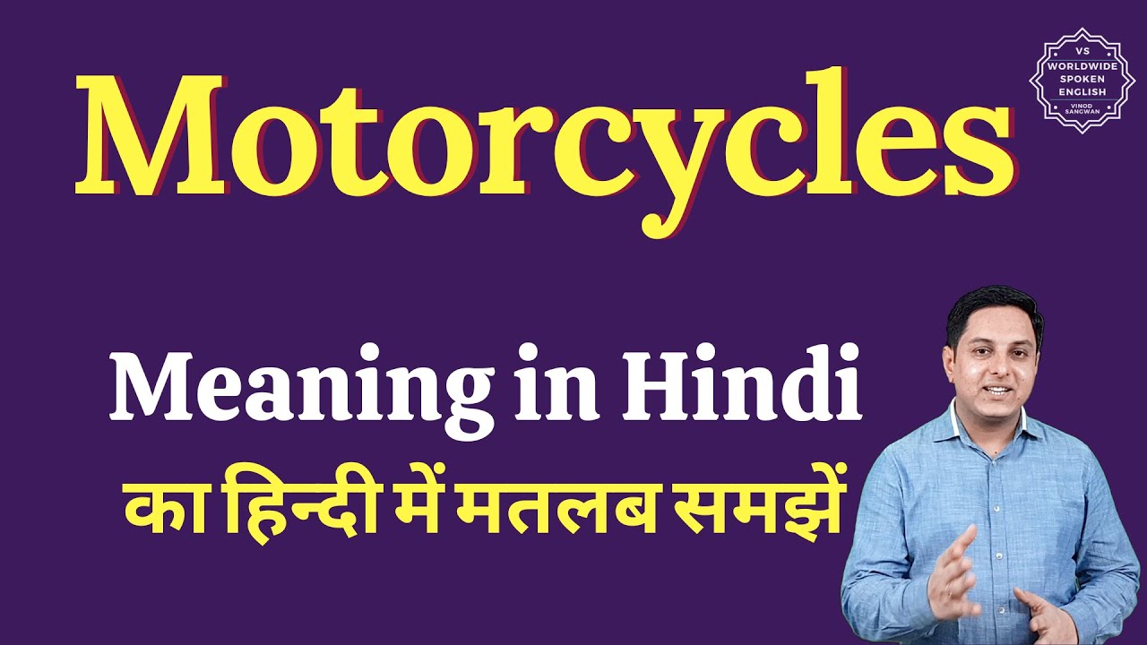 Motorcycles meaning in Hindi Motorcycles ka matlab kya hota hai