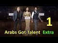 Arabs Got Talent Extra - HD - الموسم الخامس - الحلقة الأولى - نسخة معدلة