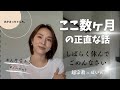 実は、、数ヶ月生き方を変えていました。ノーカット