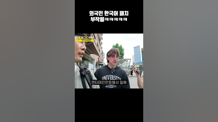 한국패치 부작용, 한국에서 외국인을 만난 외국인 반응ㅋㅋ #shorts