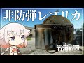 【EFT】つよつよバイザーあとUMP45【CeVIO実況】