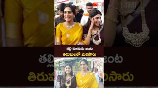 తల్లి కూతురు జంట తిరుమలలో మెరిసారు ✨ | Surekha Vani & Supritha Traditional Look 😍 | iSmart Cinema