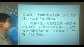B830701(83學測)物理學上有能量守恆的原理