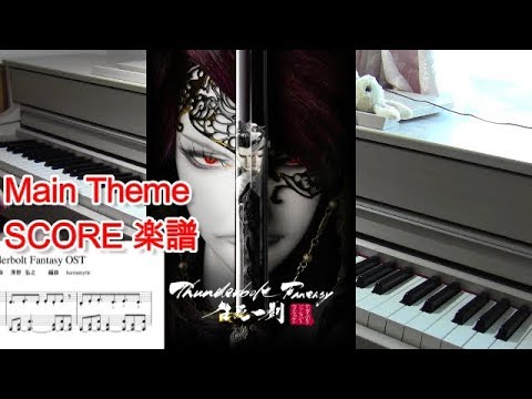 Thunderbolt Fantasy OST Main Theme  (東離劍遊紀 澤野弘之) - Sawano Hiroyuki
