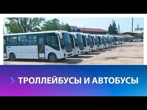 50 новых автобусов и 45 троллейбусов закупят в этом году на Ставрополье