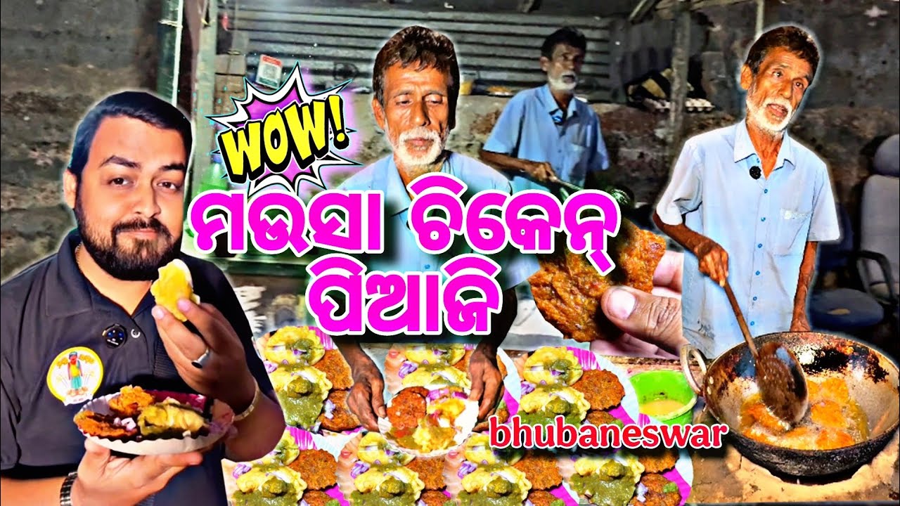 ମାତ୍ର ୧୦ ଟଙ୍କାରେ ମିଳୁଛି ଚିକେନ ପିଆଜି, ଅଣ୍ଡା ଚପ୍ ll Famous Chicken piaji ll Street food  @odialuk 