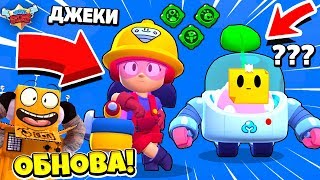 ОБНОВА! ДВА НОВЫХ БРАВЛЕРА, СКИНЫ! ДЖЕКИ и ГАДЖЕТЫ BRAWL STARS! БРАВЛ ТОЛК НА РУССКОМ