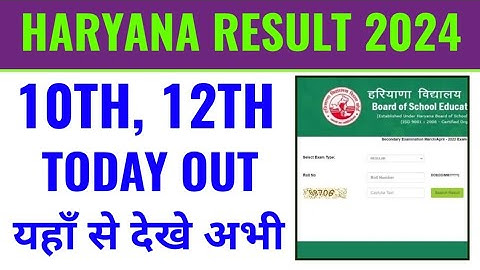 hbse 10th result 2024 kaise dekhe, Haryana board 12th result 2023 kaise check kare, Haryana results