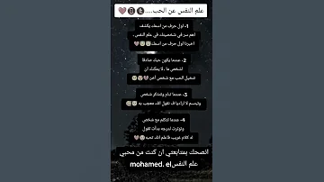 اجمل الكلمات عن الحب في علم النفس 