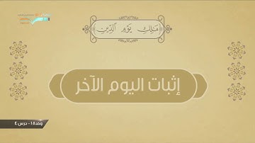 4614 _ مقاصد سورة الفاتحة