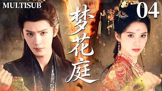 MULTISUB【梦花庭 Chasing Dreams】🌸 ▶EP04 冷艳公主张婧仪一夜之间跌落神坛，却与疯批将军陈哲远阴差阳错缔结婚约，逆天改命！❤️‍🔥#张婧仪 #陈哲远