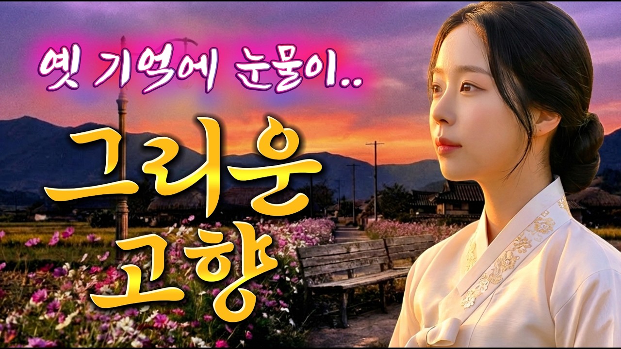 목소리에 고향이 담겼네요🎤 무한반복 주의!ㅣ🚂눈 감으면 떠오르는 정든 고향역의 추억