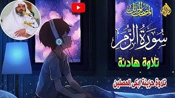 سورة الزمر كاملة 🌹 بكي الشيخ وأبكى المصلين بتلاوة مؤثرة وحزينة لسورة الزمر من صلاة التراويح والقيام😢