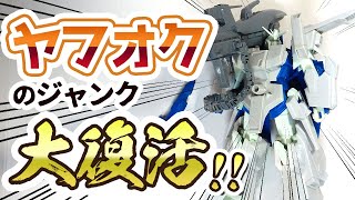 復刻版】1/144FAZZをジャンクの旧キットフルアーマーZZからガチ