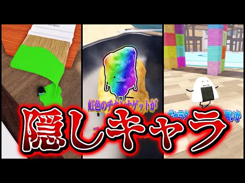 [Secret House Sitting] I tried collecting all the hidden characters...!? [Roblox]