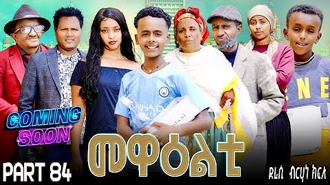 NEW 2025 ERI SITCOM [MEWEALTI] PART 84( BY BRUNO )COMING SOON