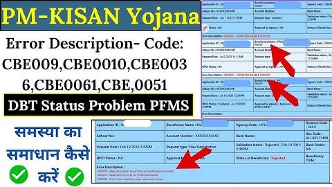 PM Kisan PFMS And DBT Status Problem Slove ✅ ll Error Description uid never unable for DBT