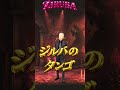 ジルバのタンゴ #original#music