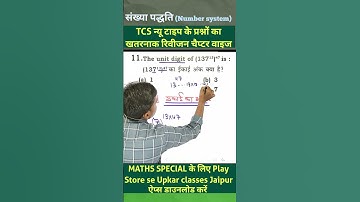 Number System Concept | Best Explanation with Unit Digit Short Tricks #shorts