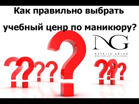 УЧИТЬСЯ,УЧИТЬСЯ И ЕЩЕ РАЗ УЧИТЬСЯ или как правильно выбрать учебный центр по маникюру