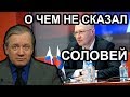 Профессор Соловей и НАТО. Аарне Веедла