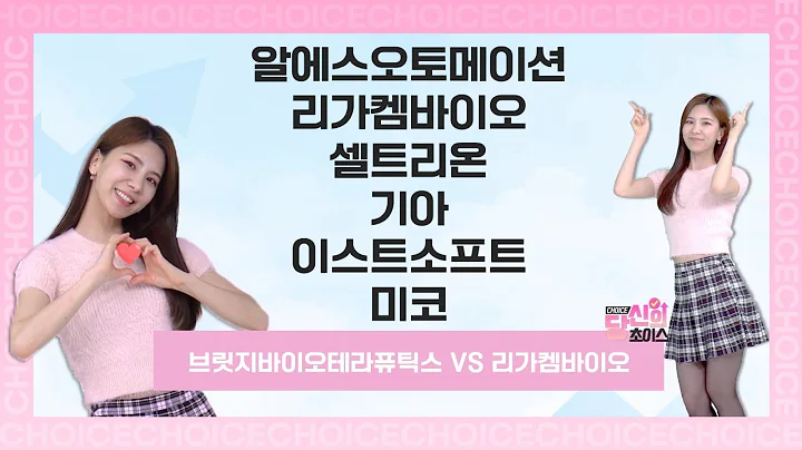 Physical AI 끝판왕 '휴머노이드 로봇' 두산로보틱스도 진출한다고?(알에스오토메이션/리가켐바이오/셀트리온/기아/이스트소프트/미코)#당신의초이스
