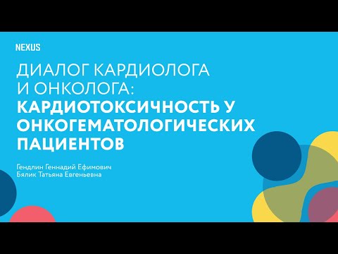 Кардиотоксичность у онкогематологических пациентов