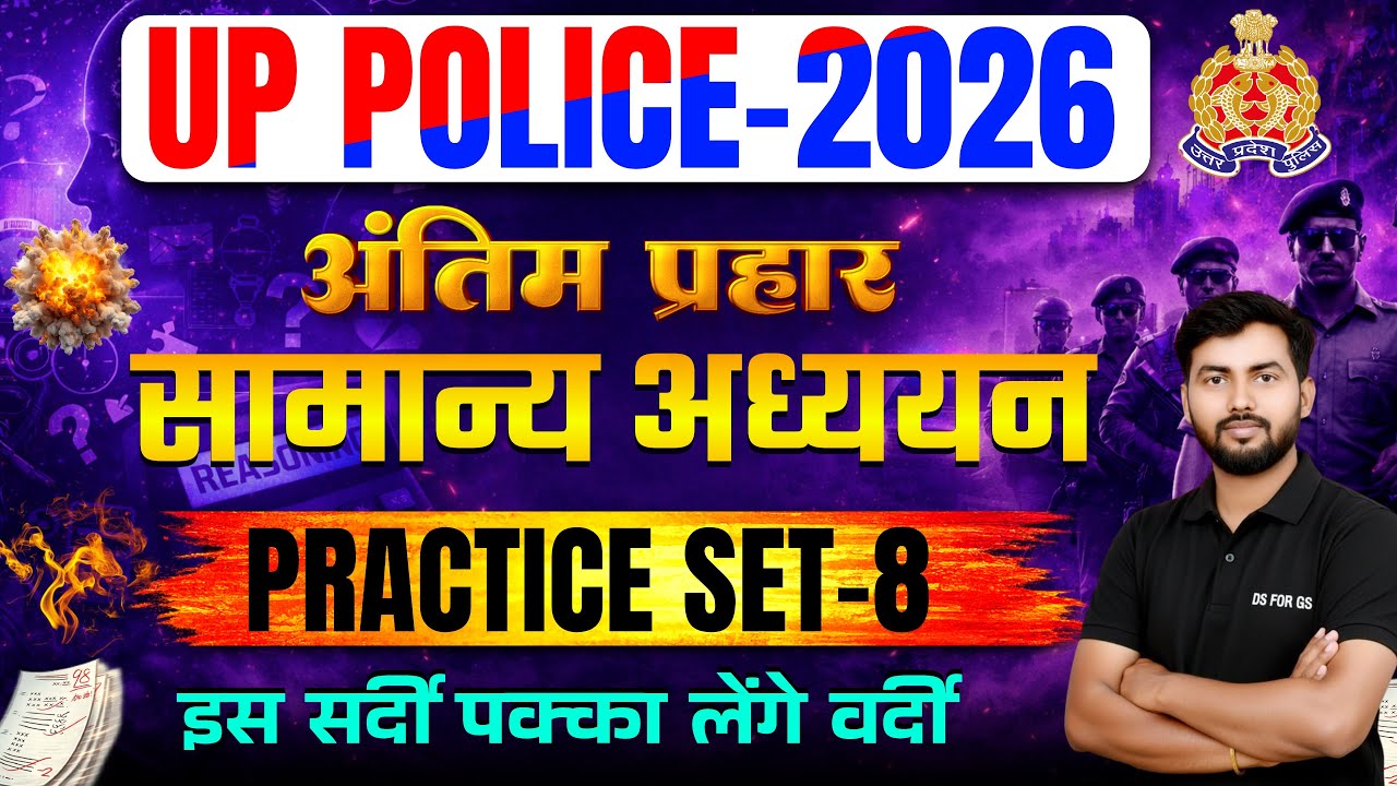 UP Police Bharti Exam 2026 | GS MCQ Practice Set | Most Important Questions