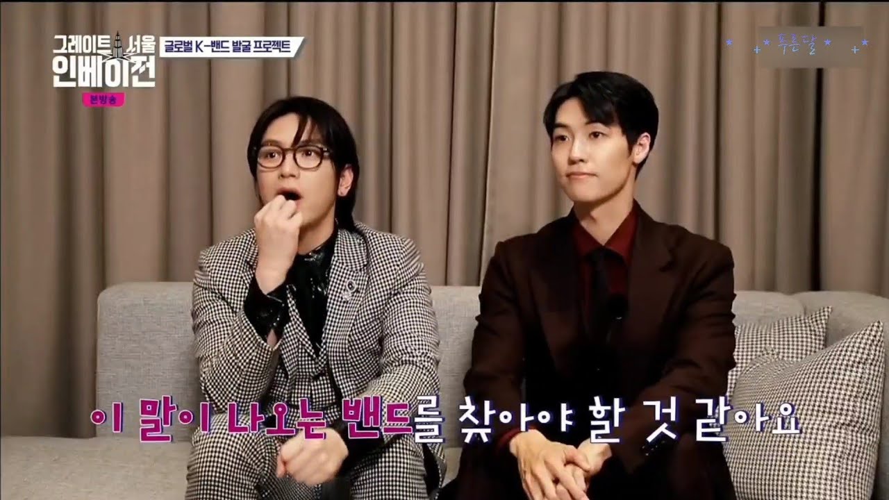 그레이트 서울 인베이전 2화 엔플라잉 승협&재현 리액션 모음