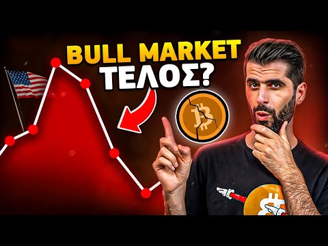 Τέλος το Bull