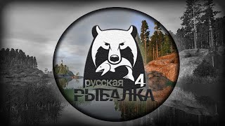 Русская Рыбалка 4 (РР4) — Облов водоемов - СТРИМ 03.05.2024