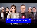 &quot;Дорогая Редакция&quot;: Что не так со спецрепом &quot;Кавказские пленницы&quot;? / Zoom