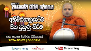 Pragna TV | Ven Hasalaka Seelawimala thero | 2024-05-02 | 08:10PM telecast