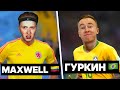 КУБОК ФИФЕРОВ 2021 / ГУРКИН 🇧🇷 против MAXWELL 🇨🇴 (COPA FIFA JOGADORES)