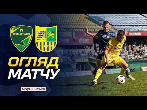 Прикарпаття-Благо 0:0 Металіст | Перша ліга | 10 тур | Огляд матчу
