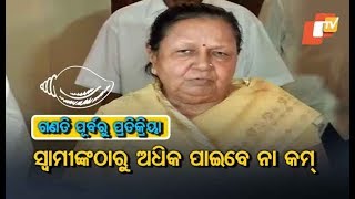 Patkura Election Counting Tomorrow - BJD Candidate Savitri Agarwala's Comments