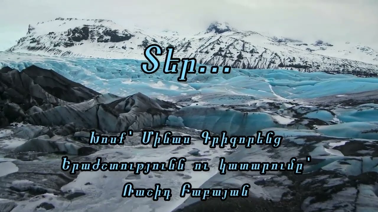 Ռաշիդ Բաբայան  ՏԵՐ / Rashid Babayan  TER