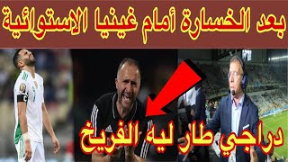 بعد الخاسرة امام غينيا الاستوائية.. حفيظ دراجي يثير الجدل مجددا !