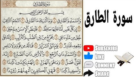 سورة الطارق وترديد الأطفال مع فضيلة الأستاذ الشيخ قاسم عبد الغفار قاسم